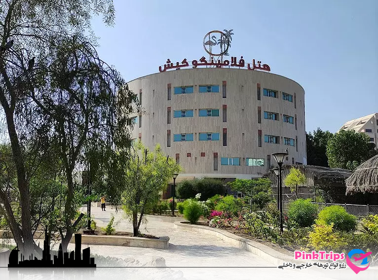 هتل فلامینگو کیش | Flamingo Kish hotel Kish